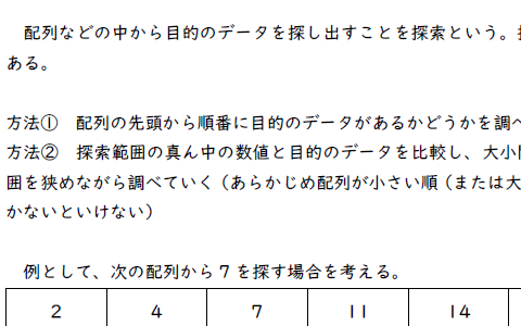 逐次探索と二分探索