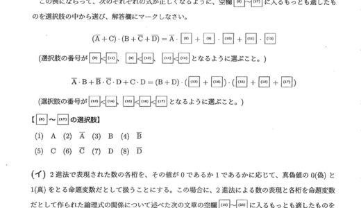 慶應義塾大学 総合政策学部 2024 大問2