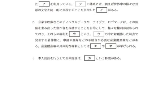 情報関係基礎 2024 追試 大問1