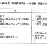 慶應義塾大学 環境情報学部 2024 大問3