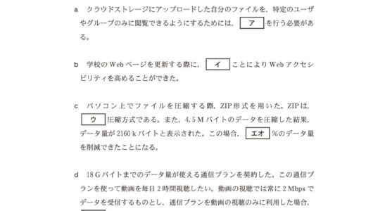 情報関係基礎 2023 追試 大問1