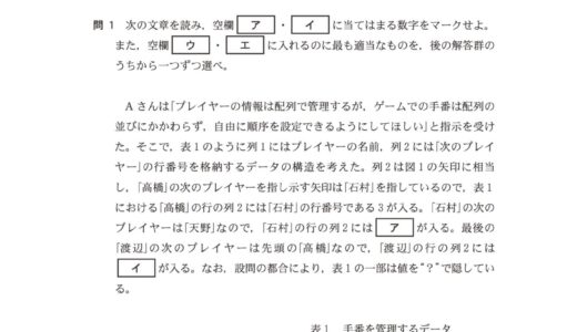 情報関係基礎 2024 追試 大問3